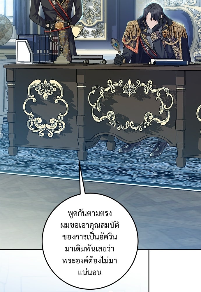 หัวหน้าด้อมคนนี้ดีกรีเจ้าหญิง - หน้า 72
