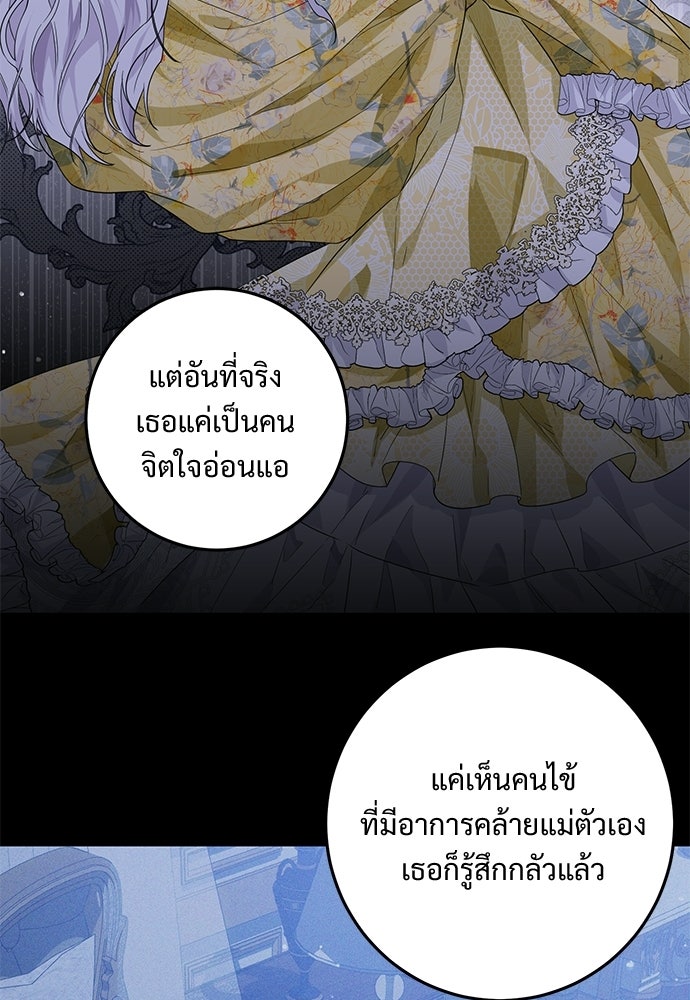หัวหน้าด้อมคนนี้ดีกรีเจ้าหญิง - หน้า 79