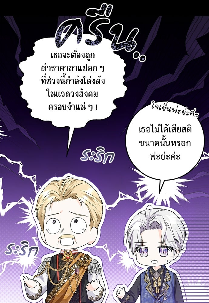 หัวหน้าด้อมคนนี้ดีกรีเจ้าหญิง - หน้า 8