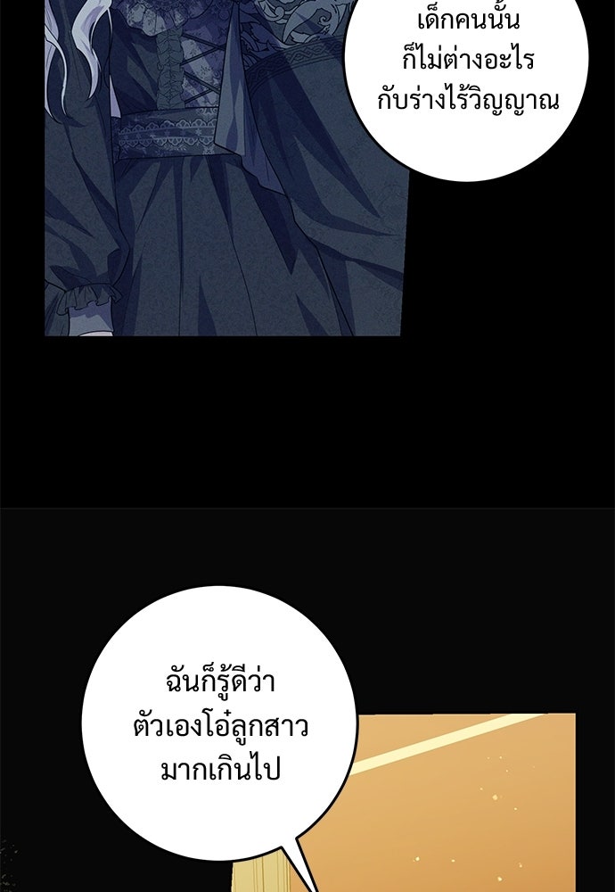 หัวหน้าด้อมคนนี้ดีกรีเจ้าหญิง - หน้า 82