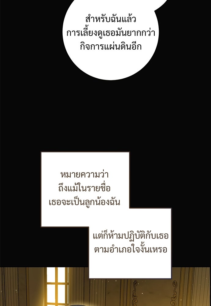 หัวหน้าด้อมคนนี้ดีกรีเจ้าหญิง - หน้า 84