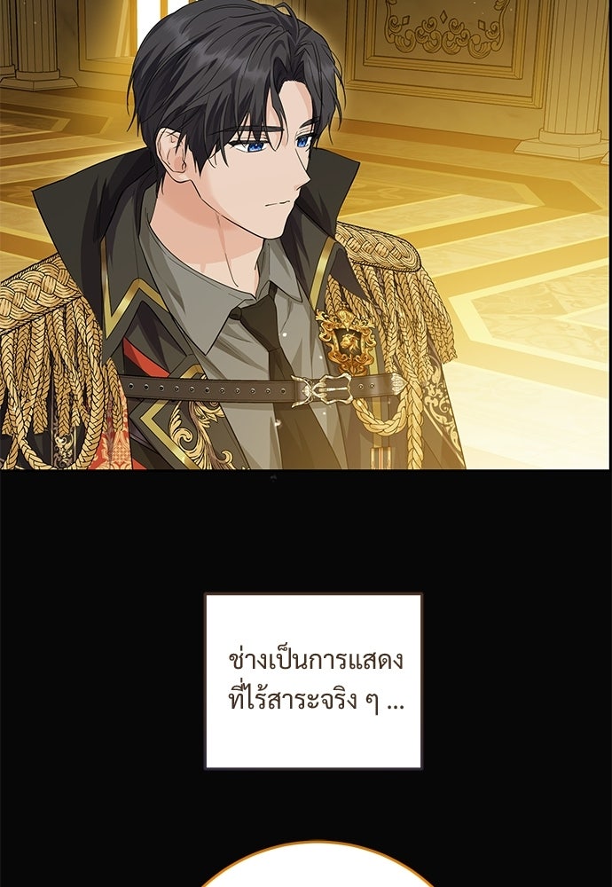 หัวหน้าด้อมคนนี้ดีกรีเจ้าหญิง - หน้า 85