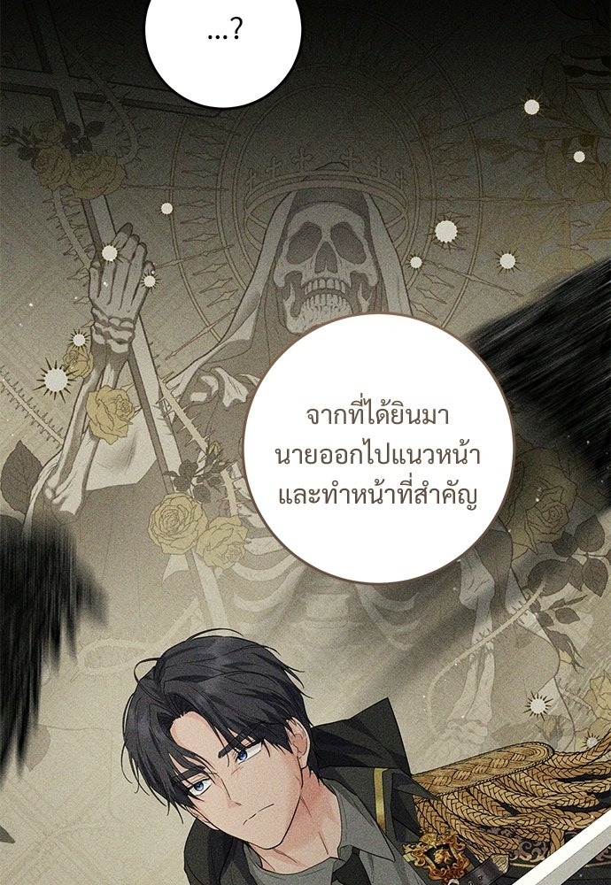 หัวหน้าด้อมคนนี้ดีกรีเจ้าหญิง - หน้า 87