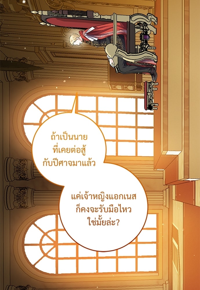 หัวหน้าด้อมคนนี้ดีกรีเจ้าหญิง - หน้า 89