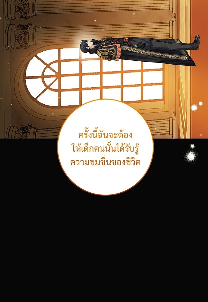 หัวหน้าด้อมคนนี้ดีกรีเจ้าหญิง - หน้า 90