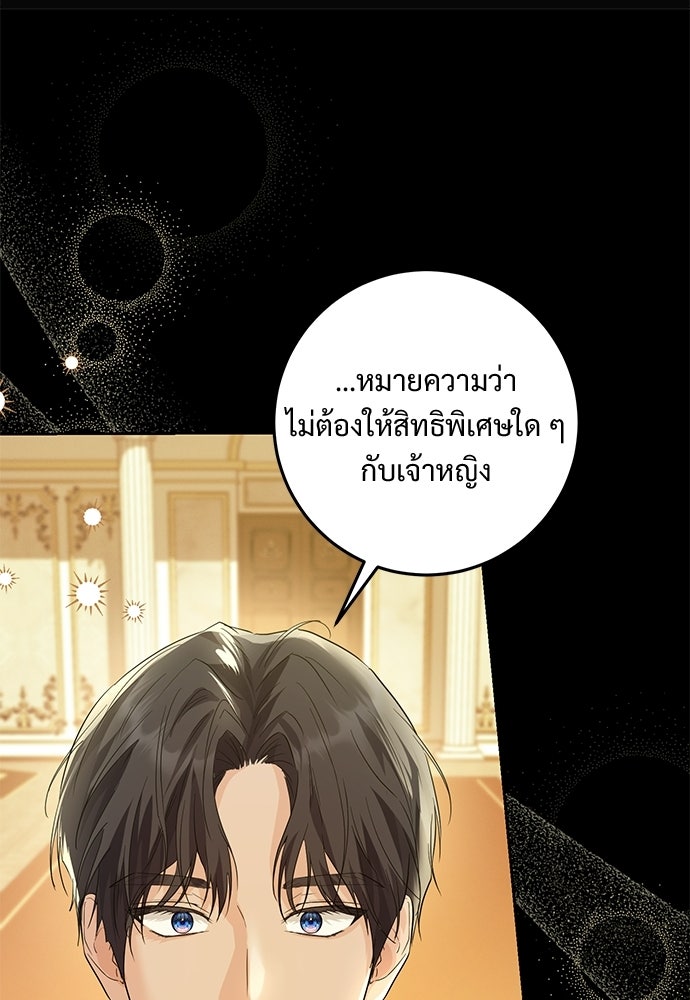 หัวหน้าด้อมคนนี้ดีกรีเจ้าหญิง - หน้า 91