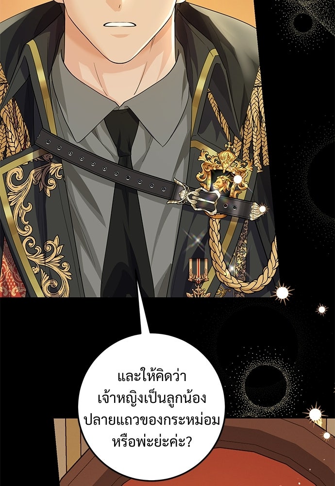หัวหน้าด้อมคนนี้ดีกรีเจ้าหญิง - หน้า 92