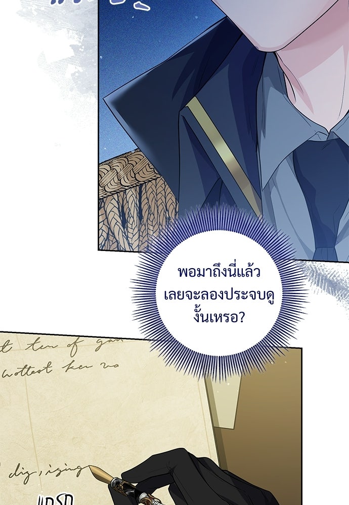 หัวหน้าด้อมคนนี้ดีกรีเจ้าหญิง - หน้า 12