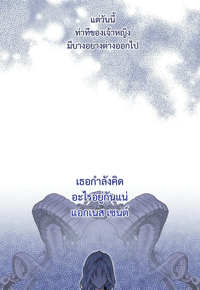 หัวหน้าด้อมคนนี้ดีกรีเจ้าหญิง - หน้า 21