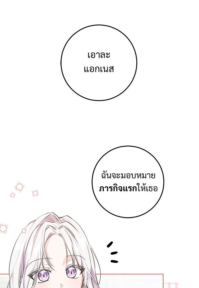 หัวหน้าด้อมคนนี้ดีกรีเจ้าหญิง - หน้า 33