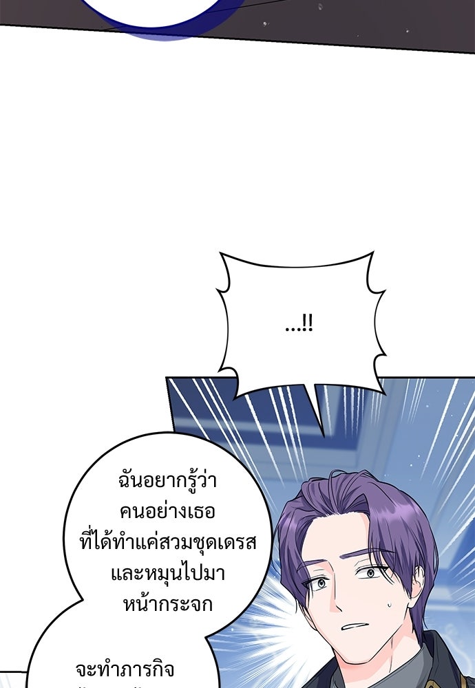 หัวหน้าด้อมคนนี้ดีกรีเจ้าหญิง - หน้า 39