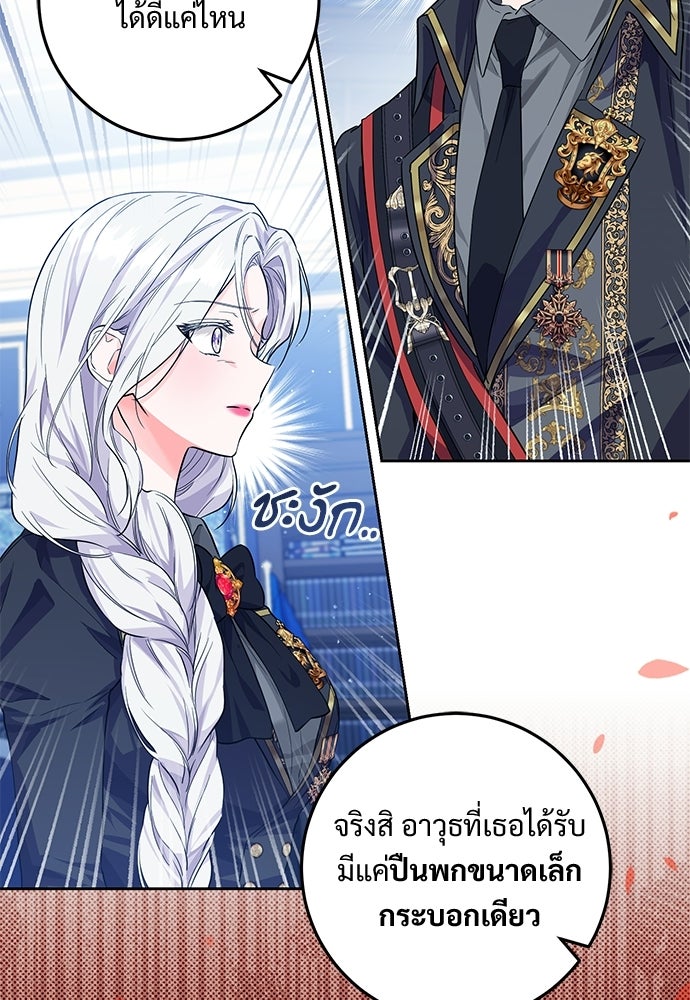 หัวหน้าด้อมคนนี้ดีกรีเจ้าหญิง - หน้า 40