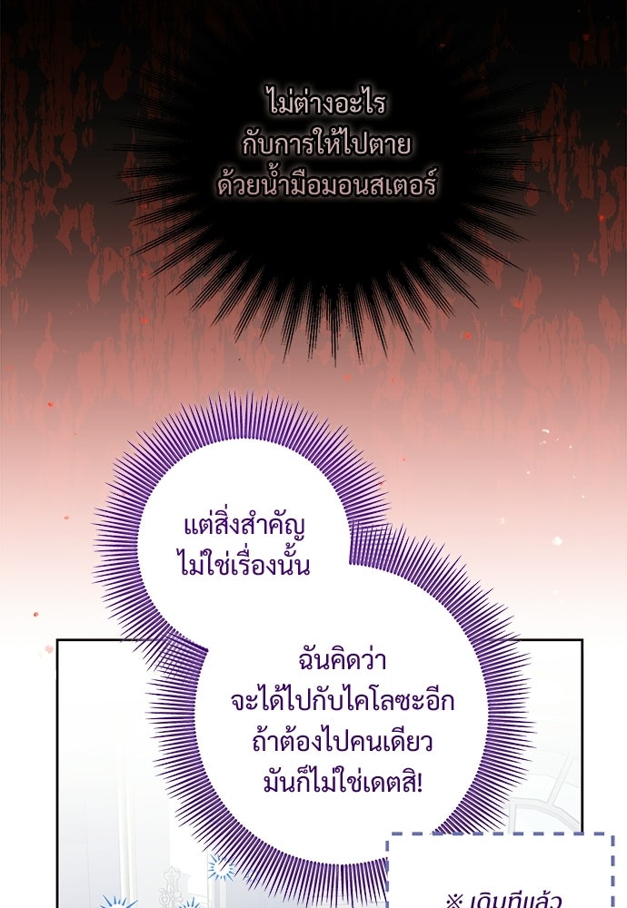 หัวหน้าด้อมคนนี้ดีกรีเจ้าหญิง - หน้า 43