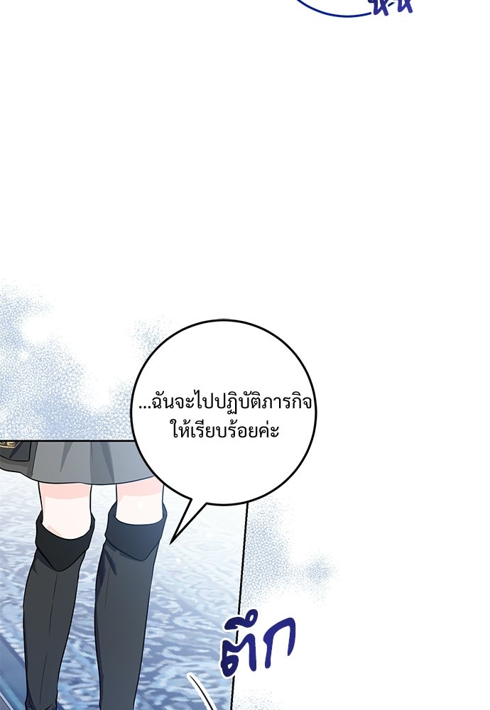 หัวหน้าด้อมคนนี้ดีกรีเจ้าหญิง - หน้า 45