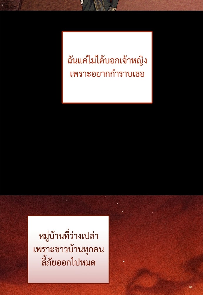 หัวหน้าด้อมคนนี้ดีกรีเจ้าหญิง - หน้า 52