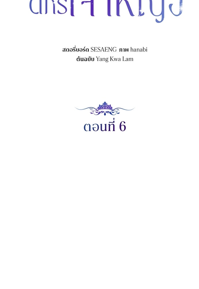 หัวหน้าด้อมคนนี้ดีกรีเจ้าหญิง - หน้า 65