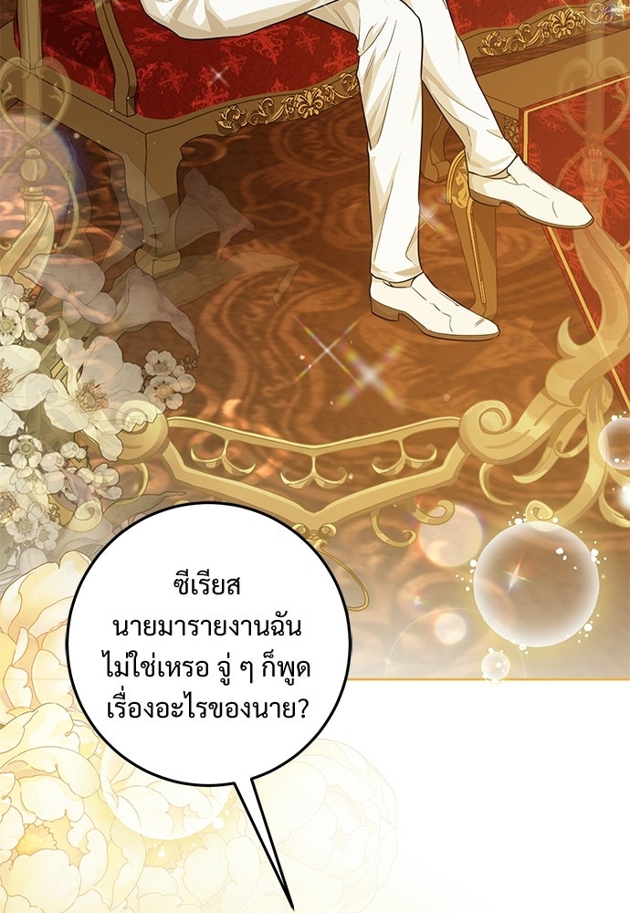 หัวหน้าด้อมคนนี้ดีกรีเจ้าหญิง - หน้า 68