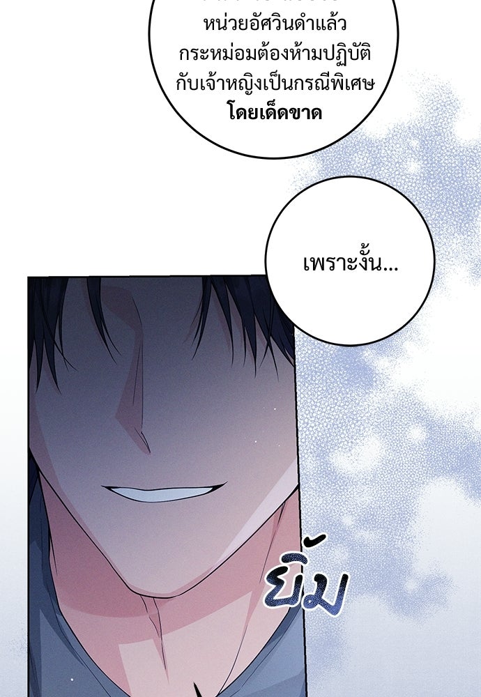 หัวหน้าด้อมคนนี้ดีกรีเจ้าหญิง - หน้า 7