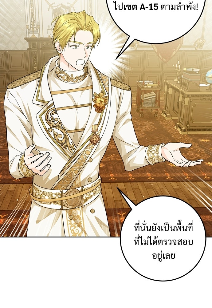 หัวหน้าด้อมคนนี้ดีกรีเจ้าหญิง - หน้า 71
