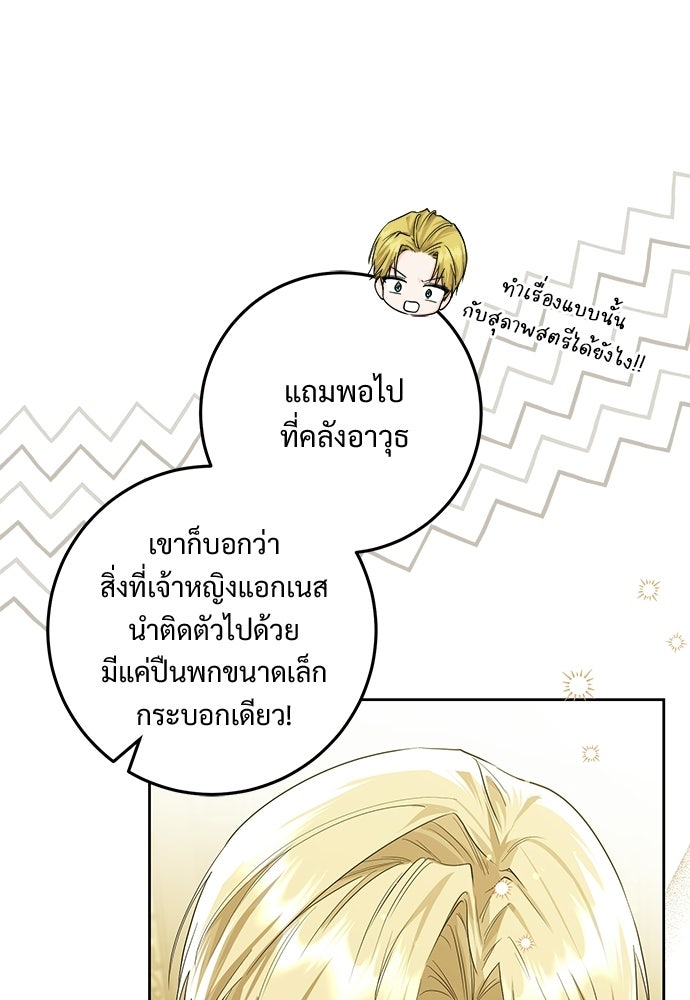 หัวหน้าด้อมคนนี้ดีกรีเจ้าหญิง - หน้า 72