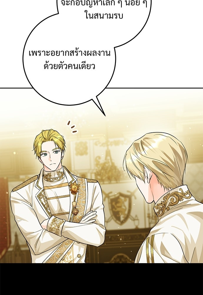 หัวหน้าด้อมคนนี้ดีกรีเจ้าหญิง - หน้า 74