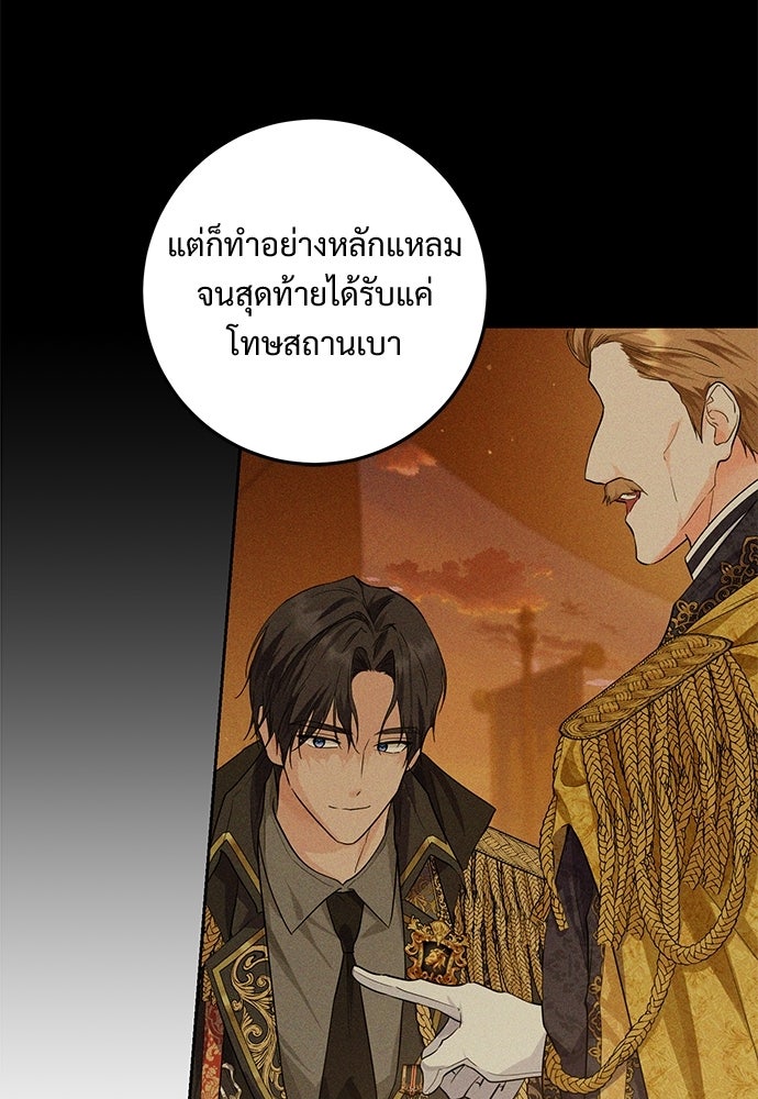 หัวหน้าด้อมคนนี้ดีกรีเจ้าหญิง - หน้า 75