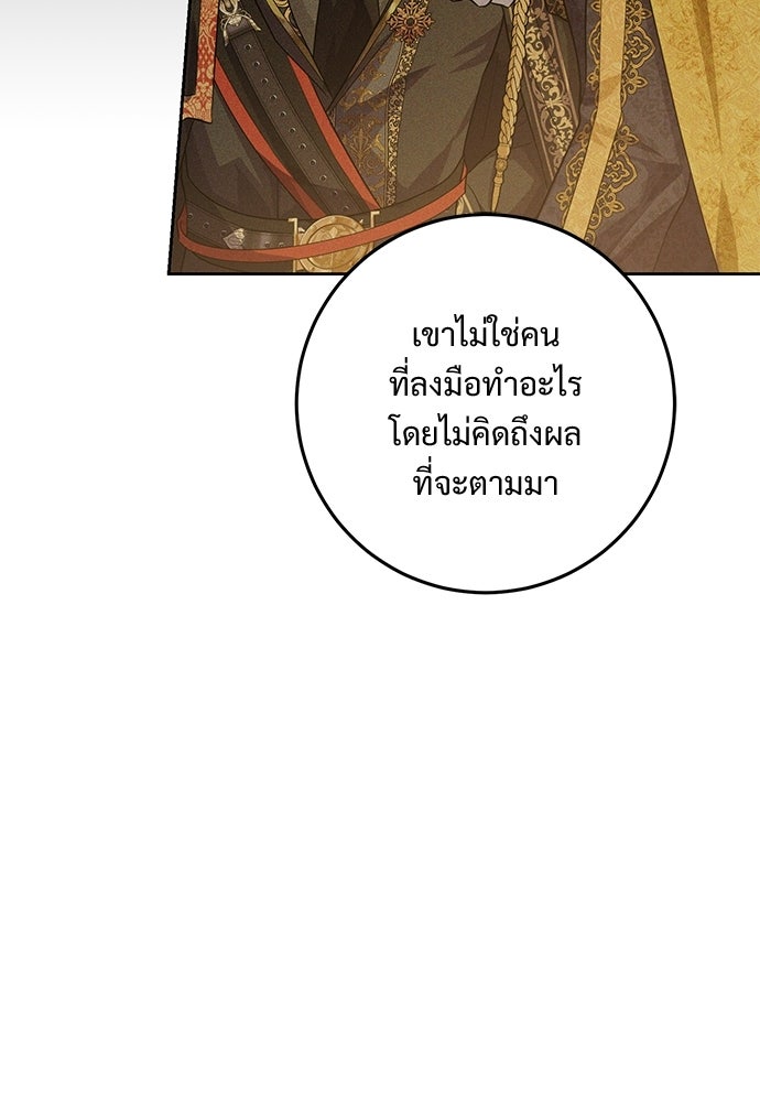 หัวหน้าด้อมคนนี้ดีกรีเจ้าหญิง - หน้า 76