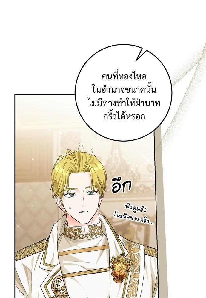 หัวหน้าด้อมคนนี้ดีกรีเจ้าหญิง - หน้า 77
