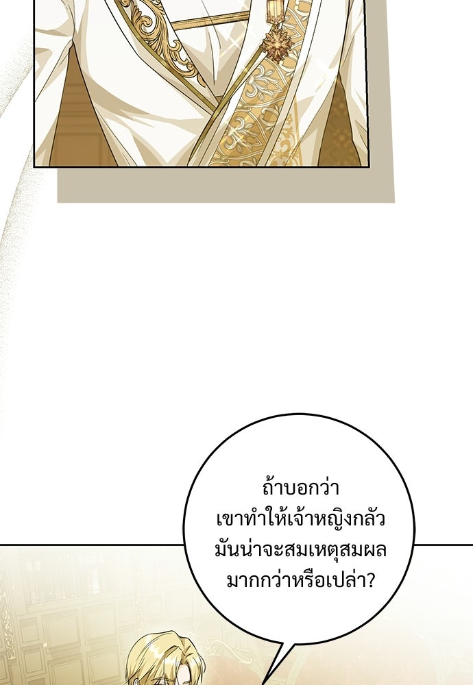 หัวหน้าด้อมคนนี้ดีกรีเจ้าหญิง - หน้า 78