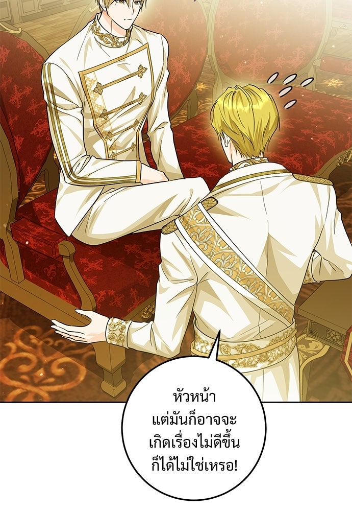 หัวหน้าด้อมคนนี้ดีกรีเจ้าหญิง - หน้า 79