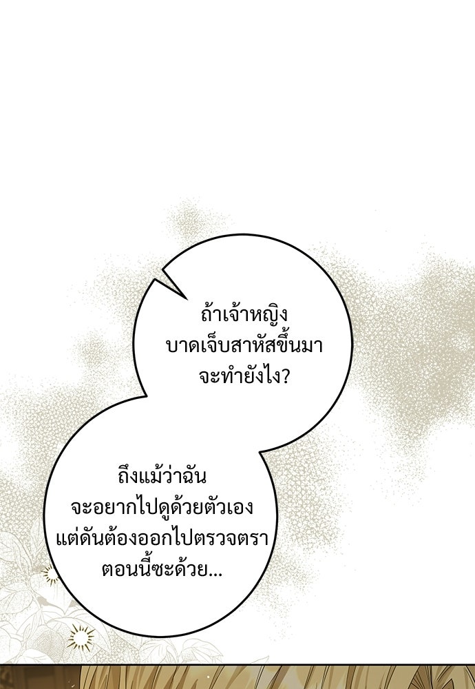 หัวหน้าด้อมคนนี้ดีกรีเจ้าหญิง - หน้า 80