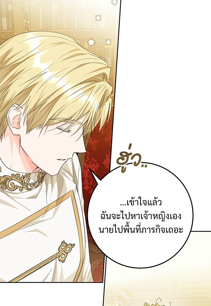 หัวหน้าด้อมคนนี้ดีกรีเจ้าหญิง - หน้า 82