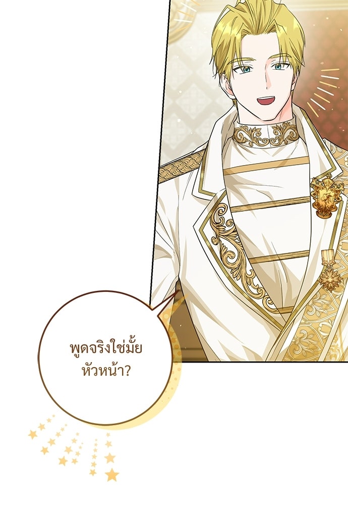 หัวหน้าด้อมคนนี้ดีกรีเจ้าหญิง - หน้า 83