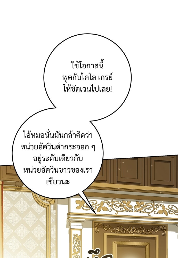 หัวหน้าด้อมคนนี้ดีกรีเจ้าหญิง - หน้า 84