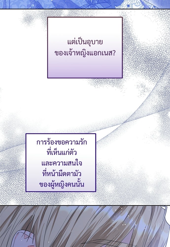 หัวหน้าด้อมคนนี้ดีกรีเจ้าหญิง - หน้า 96