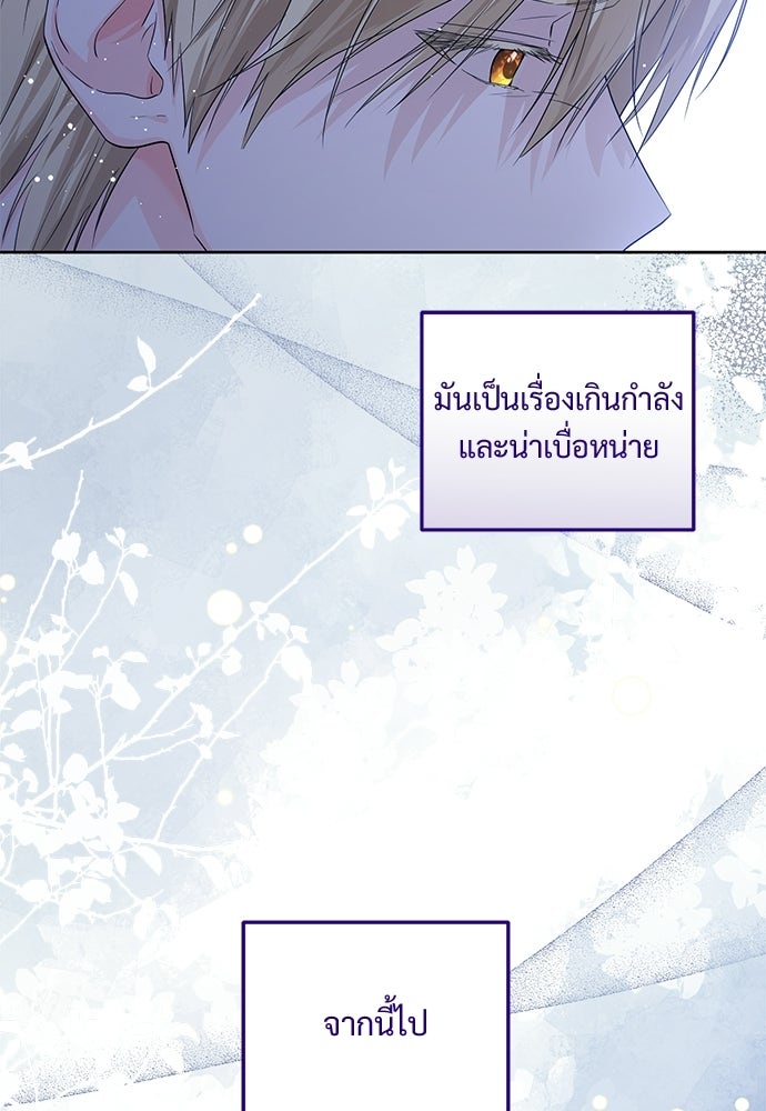 หัวหน้าด้อมคนนี้ดีกรีเจ้าหญิง - หน้า 97