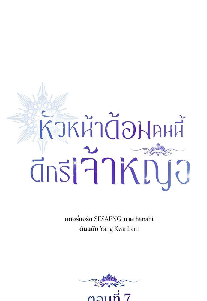 หัวหน้าด้อมคนนี้ดีกรีเจ้าหญิง - หน้า 1