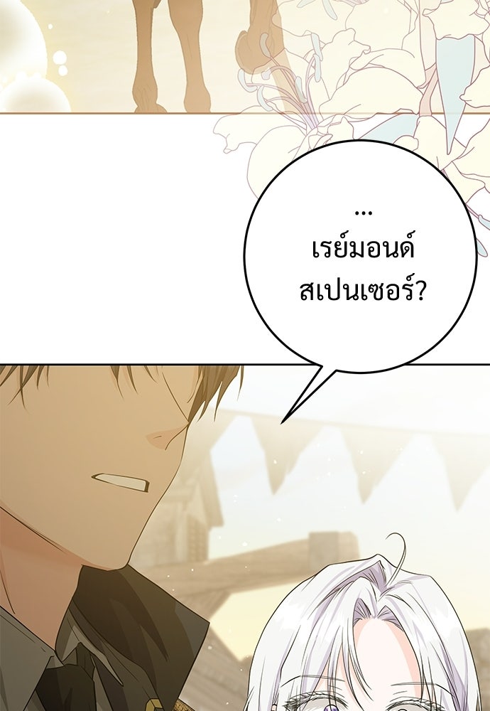 หัวหน้าด้อมคนนี้ดีกรีเจ้าหญิง - หน้า 101