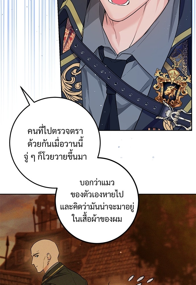 หัวหน้าด้อมคนนี้ดีกรีเจ้าหญิง - หน้า 12