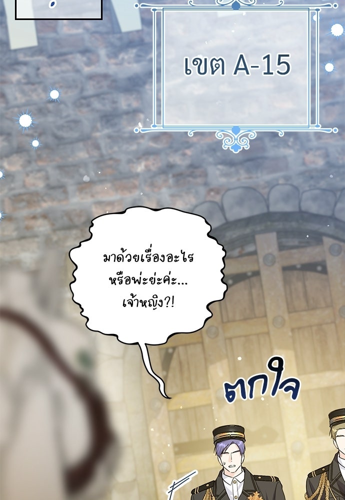 หัวหน้าด้อมคนนี้ดีกรีเจ้าหญิง - หน้า 19
