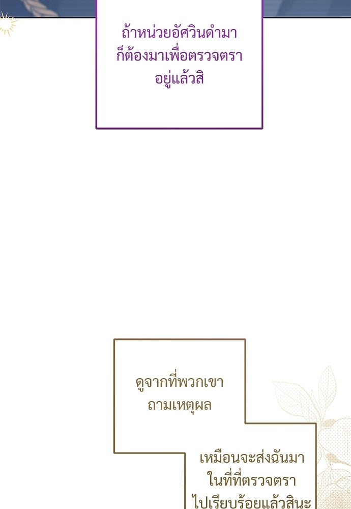 หัวหน้าด้อมคนนี้ดีกรีเจ้าหญิง - หน้า 22