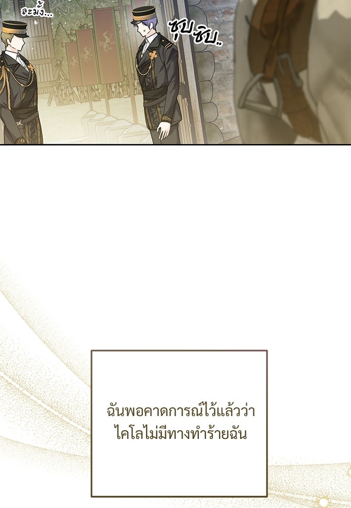 หัวหน้าด้อมคนนี้ดีกรีเจ้าหญิง - หน้า 25