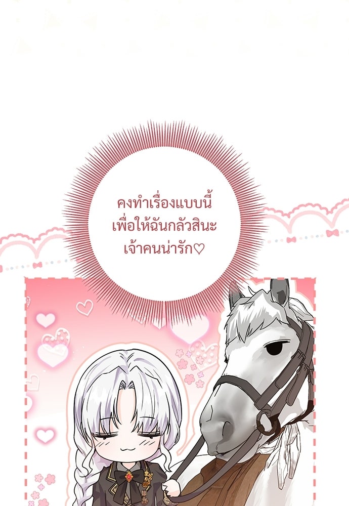 หัวหน้าด้อมคนนี้ดีกรีเจ้าหญิง - หน้า 28