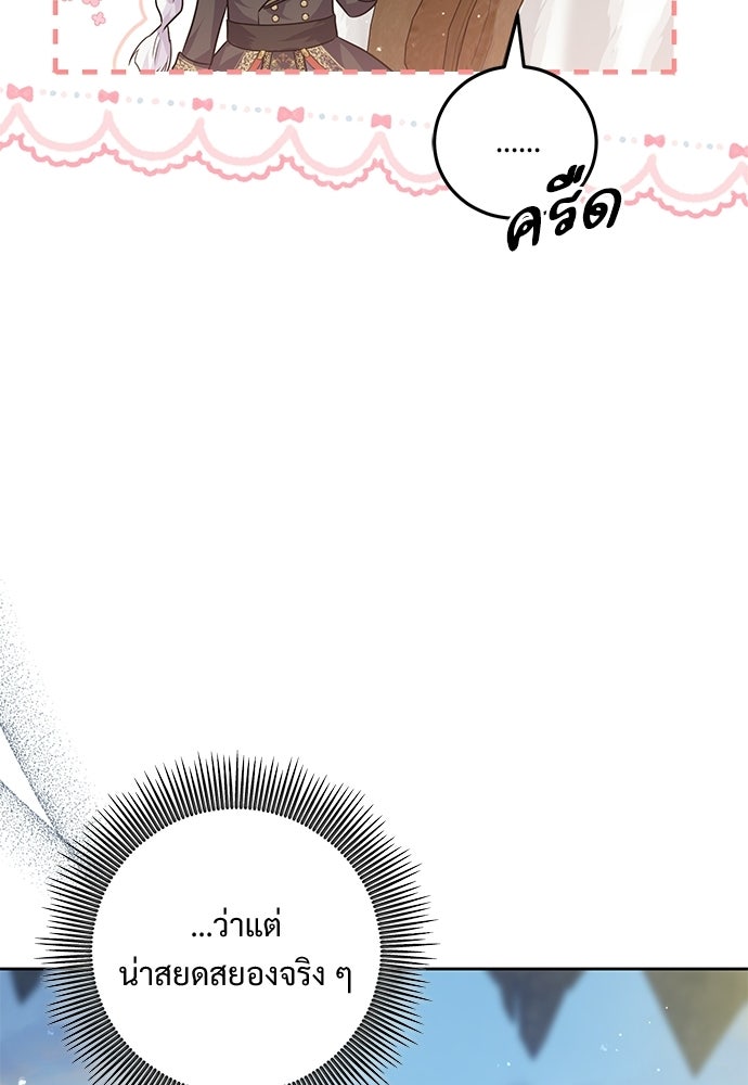 หัวหน้าด้อมคนนี้ดีกรีเจ้าหญิง - หน้า 29