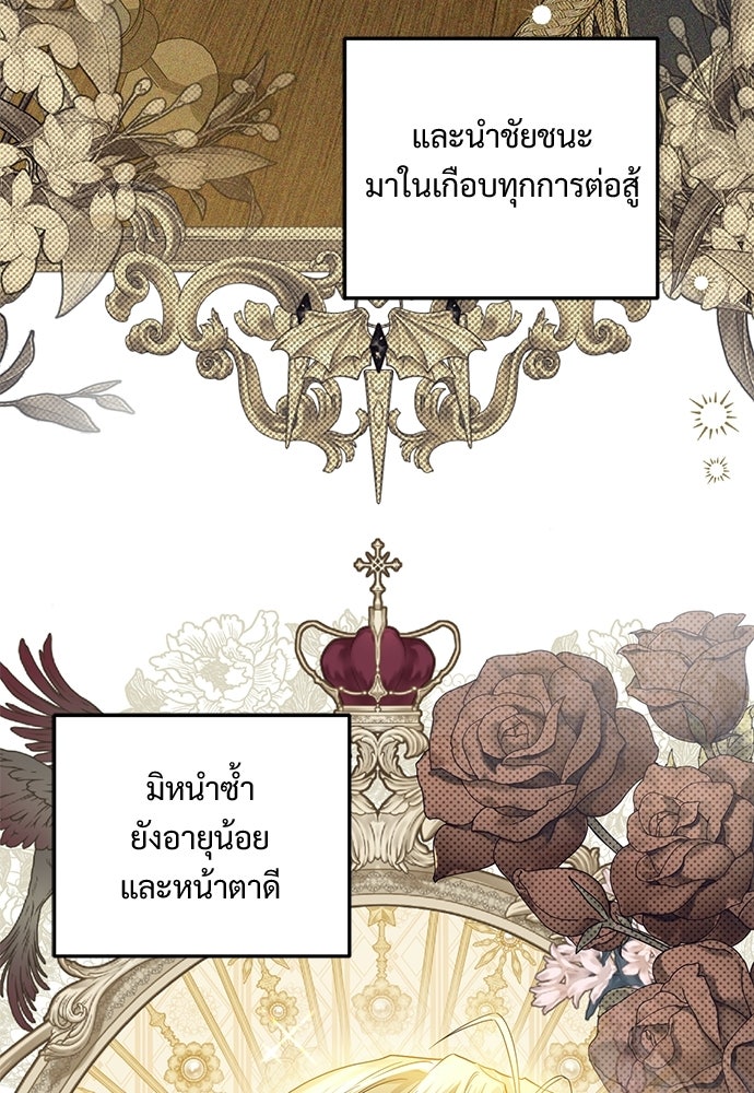 หัวหน้าด้อมคนนี้ดีกรีเจ้าหญิง - หน้า 34