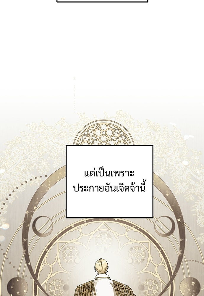 หัวหน้าด้อมคนนี้ดีกรีเจ้าหญิง - หน้า 37