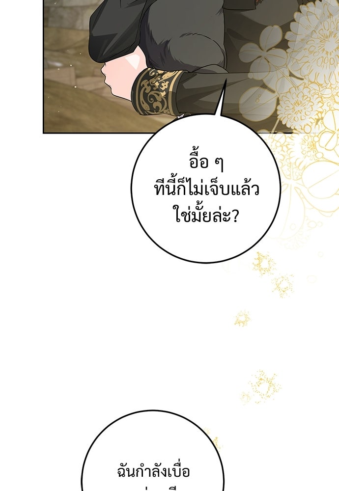 หัวหน้าด้อมคนนี้ดีกรีเจ้าหญิง - หน้า 59