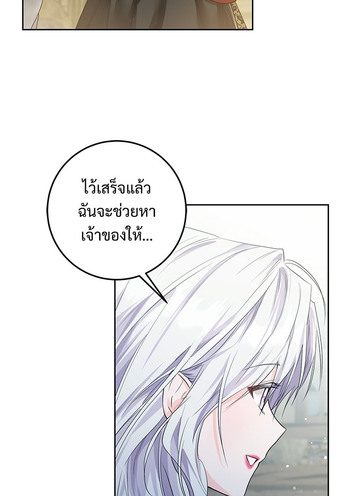 หัวหน้าด้อมคนนี้ดีกรีเจ้าหญิง - หน้า 61