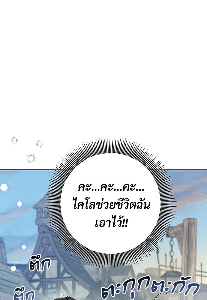 หัวหน้าด้อมคนนี้ดีกรีเจ้าหญิง - หน้า 84