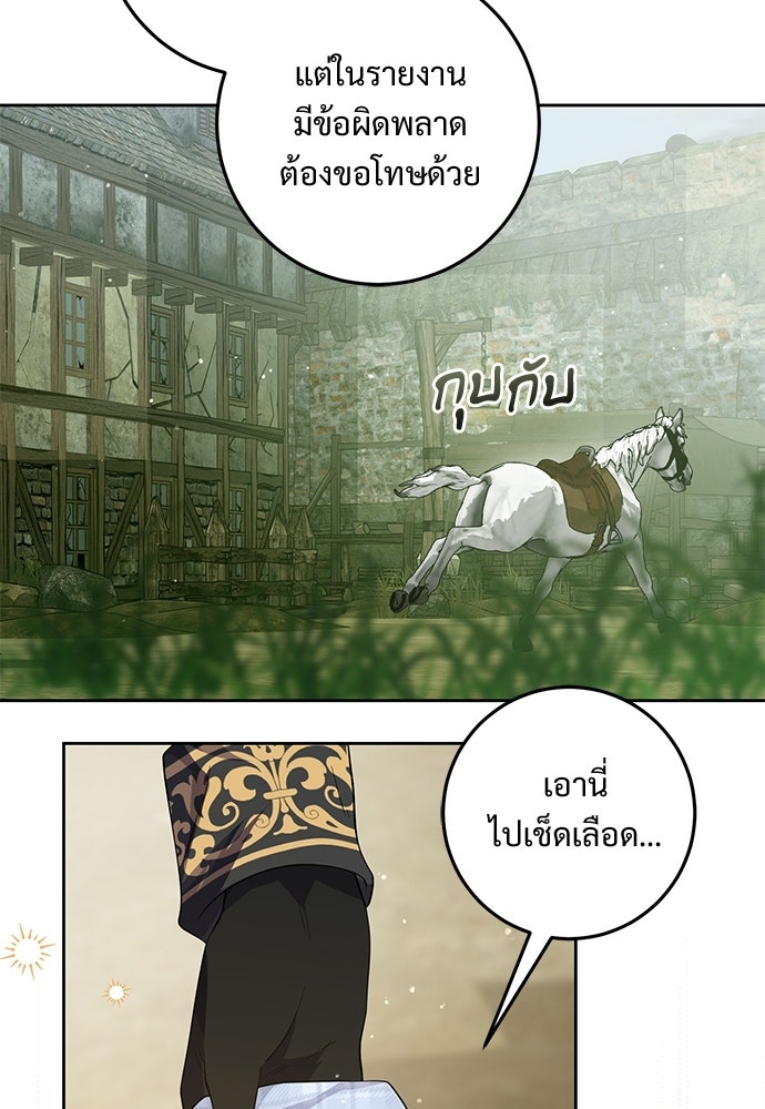 หัวหน้าด้อมคนนี้ดีกรีเจ้าหญิง - หน้า 86